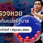 ดู ถ่ายทอด สด หวย ออก